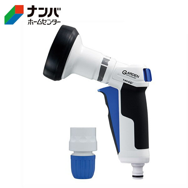 【タカギ】散水用品 散水パーツ 散水ノズル プログリップガーデン【QG1113FJ】