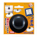 【パール金属】鍋つまみ なべつまみさん【C-3163 20cm以上用】