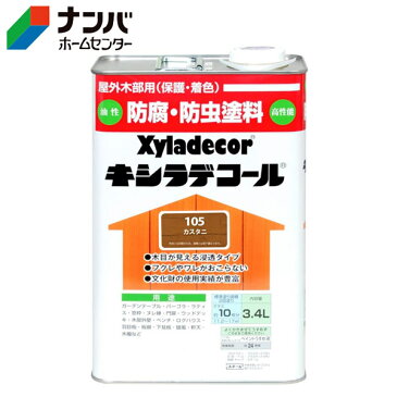 【カンペハピオ】木材保護塗料 キシラデコール【3．4L カスタニ】