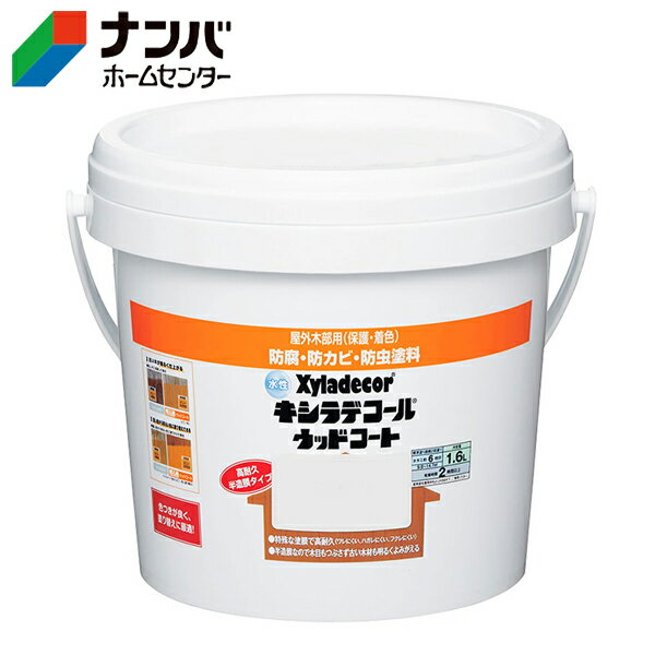 【大阪ガスケミカル】木部保護 水性キシラデコールウッドコート【1.6L マホガニ】