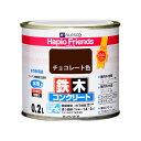 【カンペハピオ】水性塗料 ハピオフレンズ【0.2L チョコレート色】