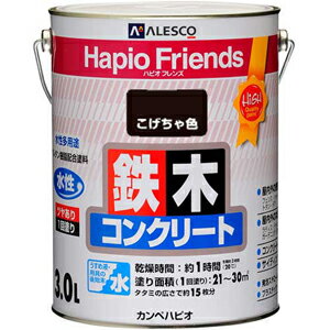 【カンペハピオ】水性塗料 ハピオフレンズ【3L こげ茶色】
