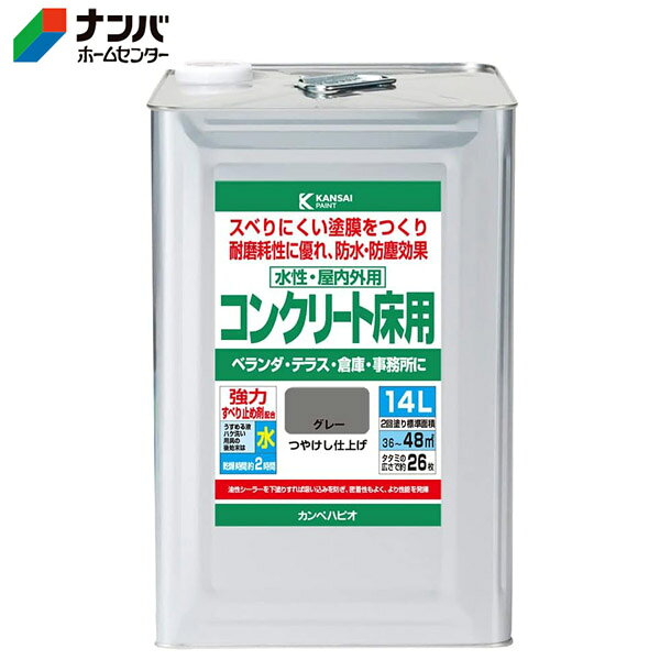 【カンペハピオ】水性塗料 水性・屋内外用 水性コンクリート床用 つやけし仕上げ【...