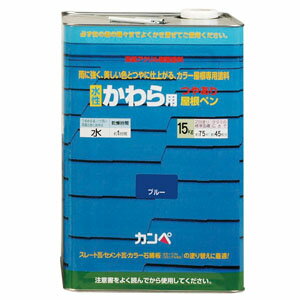 【K】【カンペハピオ】水性塗料 水性かわら用屋根ペン【15kg ブルー】