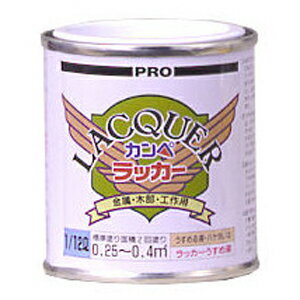 【カンペハピオ】工作用塗料 工作用ラッカー【1／12L ミルキーホワイト】