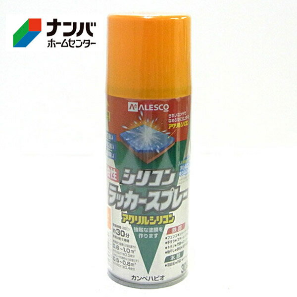 【カンペハピオ】スプレー塗料 シリコンラッカースプレー【300ml オレンジイエロー】