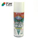 【カンペハピオ】スプレー塗料 シリコンラッカースプレー【420ml ホワイト】