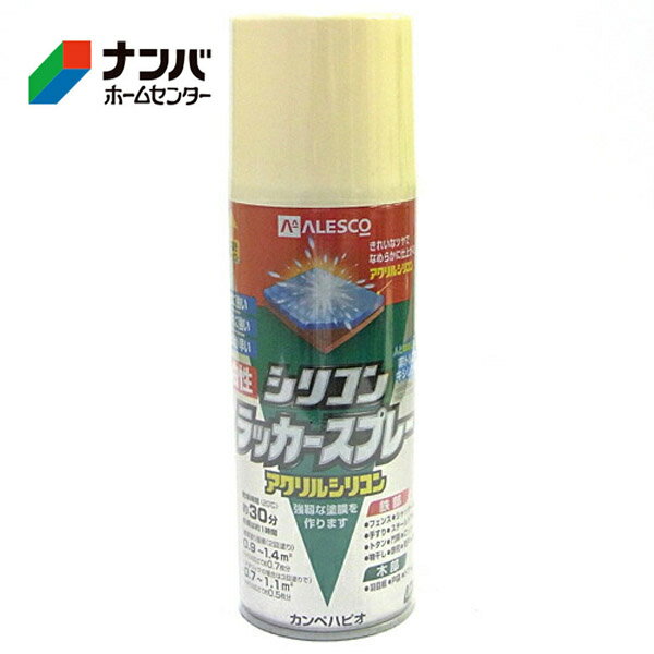 【カンペハピオ】スプレー塗料 シリコンラッカースプレー【420ml アイボリー】