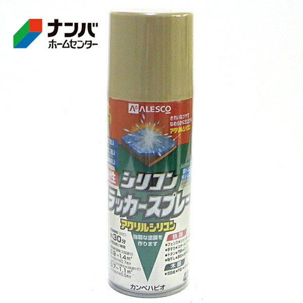 【カンペハピオ】スプレー塗料 シリコンラッカースプレー【420ml ベージュ】 1