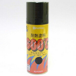 【カンペハピオ】耐熱塗料 耐熱塗料テルモスプレー【300ml くろ】