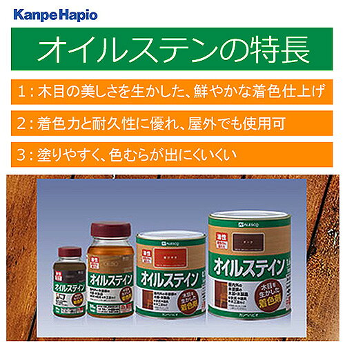 【カンペハピオ】油性ステイン オイルステインA【300ml けやき】