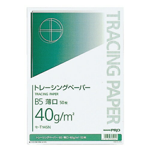 Tracing Paper - 【メール便適用商品】【コクヨ】OA用紙 トレーシングペーパー【セ-T145N B5 50枚入】
