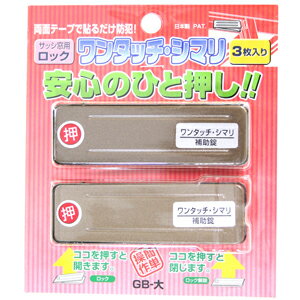 【仕様】 ●厚3.5x幅25x全長80mm ●ステンレス 日本製 【商品特長】 ●簡単操作で戸締り強化ができる補助錠です。 ●取り付けはシールをはがして貼るだけ。 ●ポンと押してロック、簡単操作で窓の防犯に大変便利です。 【使用上の注意】 ●戸と戸の隙間は、約4mm程必要です。 ●水が直接かかる場所への御使用はおさけ下さい。