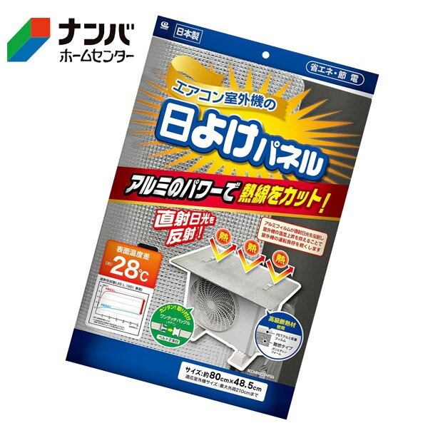 Exterior Unit Covers - 【ワイズ】季節 空調家電 補助用品 節電対策 エアコン室外機の日よけパネル【EC-014】