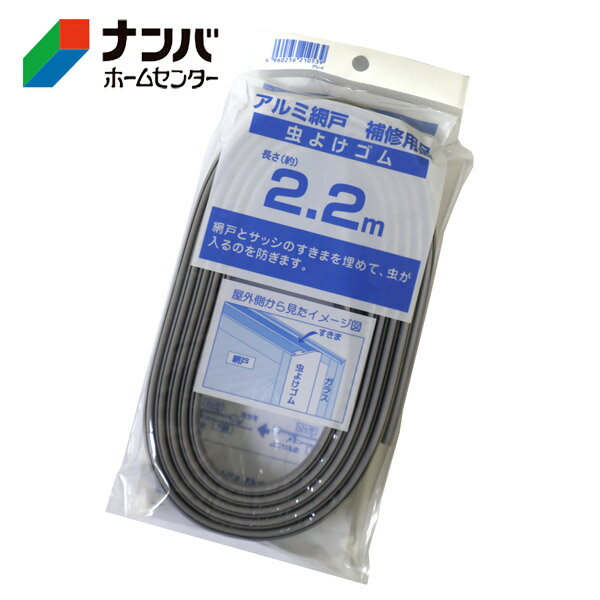 【イノベックス】ダイオ化成 網戸張替用 アルミ網戸 補修用品 虫よけゴム【2.2m グレイ】