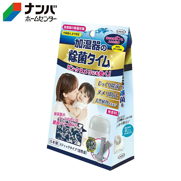 【仕様】 ●内容量：5g×2包入 ●成分：徐放性抗菌活性炭 ●原産国：日本 【商品の特長】 ●安全性の高い天然由来の活性炭をプラスしました。 ●加湿器のヌメリや嫌なニオイを防ぎ、タンク内は雑菌をしっかり除去します。 ●赤ちゃんやペットがいるご家庭にも安心。除菌剤は安全性の高い原料を使用しております。 【使用上の注意】 ●使用上の注意をよくお読みになりご使用下さい。