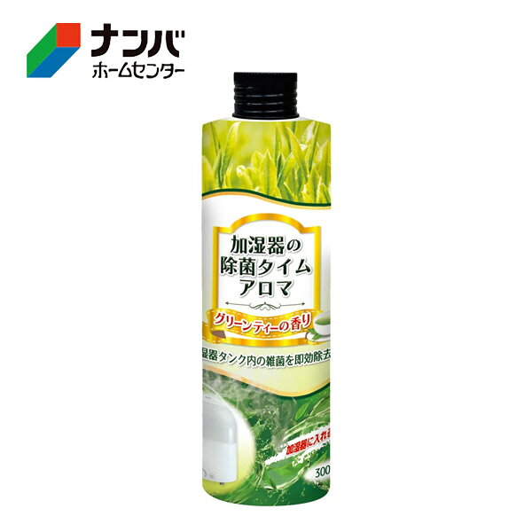 【仕様】 ●内容量：300ml ●成分：香料、界面活性剤、防腐剤、除菌剤、水 ●原産国：日本 【商品の特長】 ●使用可能な加湿器：取り外し式タンクに水道水を注ぐ加湿器 ●使用できない加湿器：本体に直接水道水を注ぐポット型スチーム式、加湿空気清浄機付き加湿器（ダイキン製・ダイニチ製） 【使用上の注意】 ●使用上の注意をよくお読みになりご使用下さい。