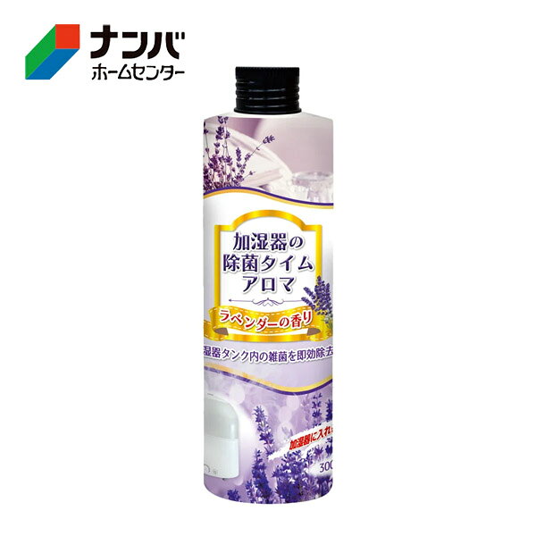 【仕様】 ●内容量：300ml ●成分：香料、界面活性剤、防腐剤、除菌剤、水 ●原産国：日本 【商品の特長】 ●使用可能な加湿器：取り外し式タンクに水道水を注ぐ加湿器 ●使用できない加湿器：本体に直接水道水を注ぐポット型スチーム式、加湿空気清浄機付き加湿器（ダイキン製・ダイニチ製） 【使用上の注意】 ●使用上の注意をよくお読みになりご使用下さい。