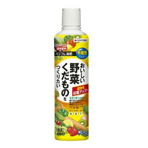 【住友化学園芸】肥料 ベジフル液肥【480ml】