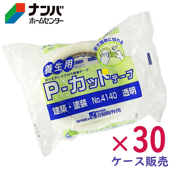 ［まとめ購入］【寺岡製作所】養生テープ Pカットテープ養生用 透明 30巻 【NO.4140 50mm×25m 透明 30巻 ケース販売】