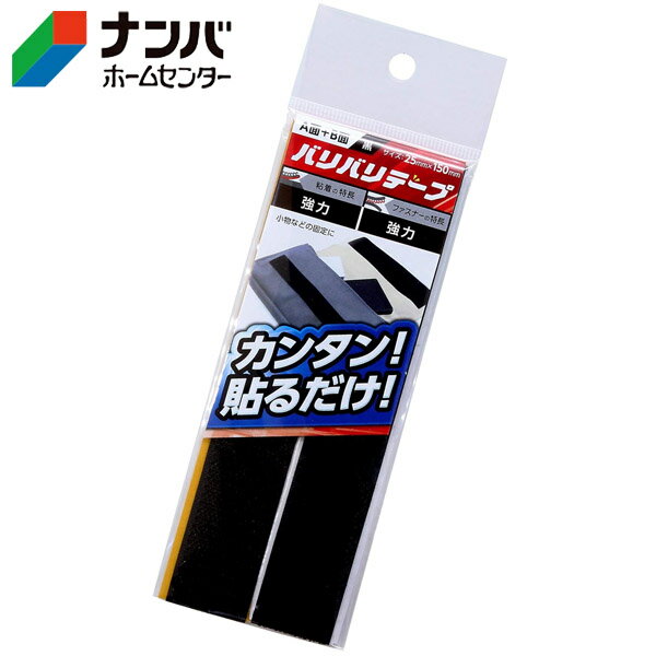 【メール便適用商品】【和気産業】強力面ファスナー バリバリテープ【BR001 ネンチャク 25×150 クロ】