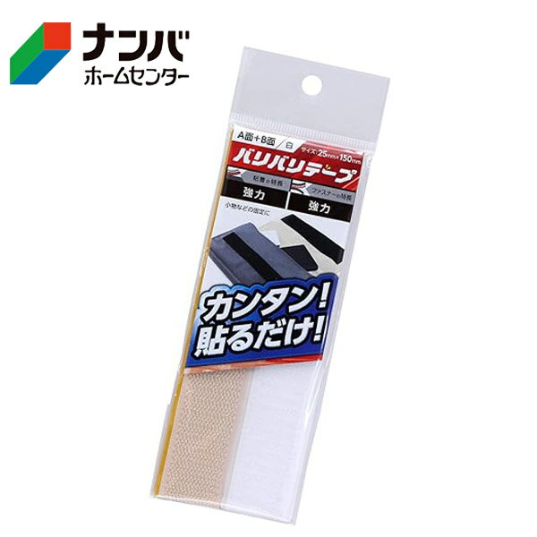 【メール便適用商品】【和気産業】強力面ファスナー バリバリテープ【BR002 ネンチャク 25×150 シロ】