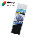 【メール便適用商品】【和気産業】強力面ファスナー バリバリテープ【BR015 ホウセイ 50×150 クロ】