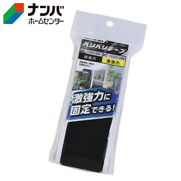 【メール便適用商品】【和気産業】強力面ファスナー バリバリテープ【BR035 ゲキ 50×500 クロ】