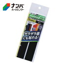 【メール便適用商品】【和気産業】強力面ファスナー バリバリテープ【BR040 ソメン 25×150 クロ】