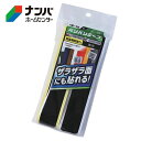 【メール便適用商品】【和気産業】強力面ファスナー バリバリテープ【BR041 ソメン 25×500 クロ】
