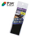 【メール便適用商品】【和気産業】強力面ファスナー バリバリテープ【BR043 ウスガタ 25×500 クロ】