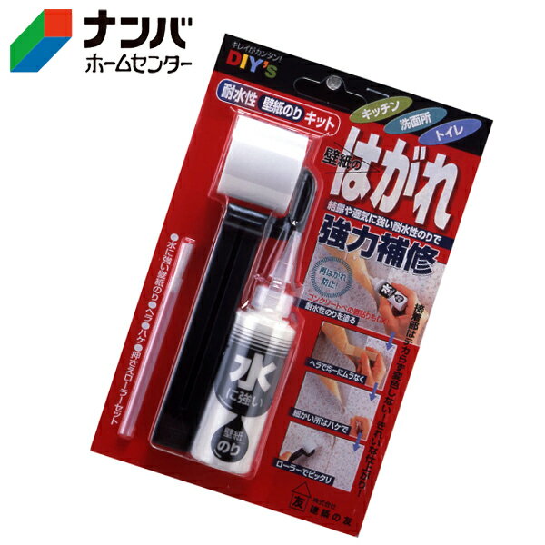 【建築の友】補修材 壁紙補修 耐水性壁紙のりキット【TN-30】