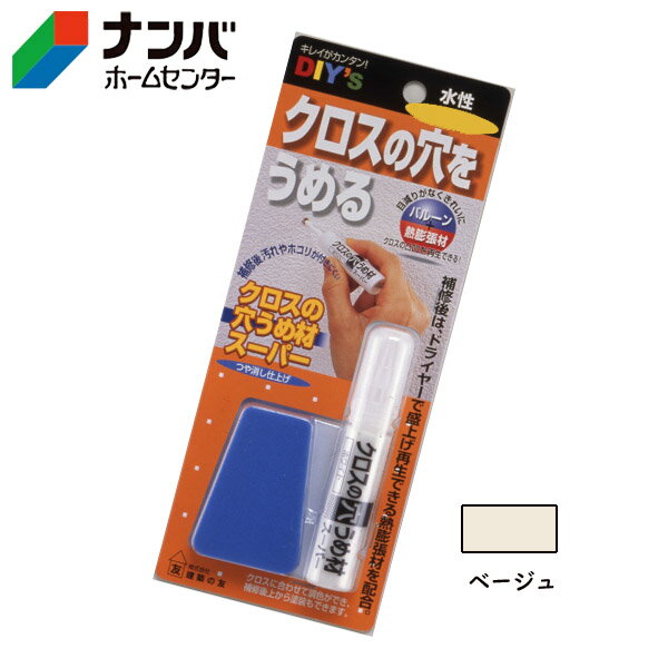 【メール便適用商品】【建築の友】補修材 クロス 壁紙 クロスの穴うめ材スーパー【CA-03 ベージュ】
