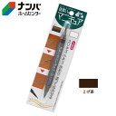 【メール便適用商品】【建築の友】補修材 住まいのマニキュアブリスターパック単色【MB-18 こげ茶】