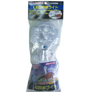 【FS】LED防獣ライト【青 昼夜センサー付 ライト：青色】