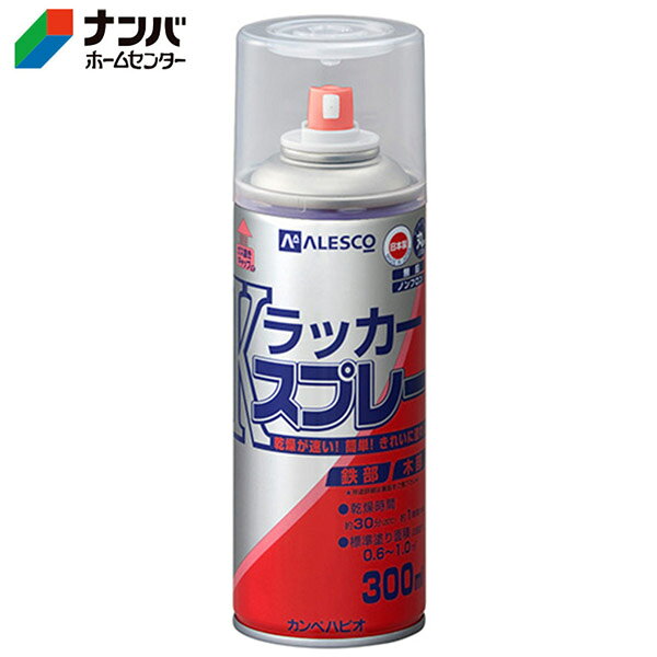 【仕様】 ●容量：300ml ●塗り面積（2回塗り）：0.6～1m&sup2; ●タタミの広さで：約0.5枚分 【乾燥時間】 ●20℃：約30分（塗り重ねる時は1時間以上） ●冬期：約1時間（塗り重ねる時は2時間以上） 【商品特長】 ●手軽に吹き付け塗りができ、乾きが速く、色・ツヤの良い仕上りができます。 ●丸型噴射ノズルだから文字書き、マーキング、小さい塗装物の塗装に最適です。 【用途】 ●鉄部・鉄製品・木部・木製品 シャッター・フェンス・物置・ロッカー・家具・スチール製品・ 家電品・電気機械器具（非昇温部）・ 自転車・三輪車・ホビー品・ 工作品など ●タッチアップ・マーキングに 【使用上の注意】 ●使用上の注意をよくお読みになりご使用下さい。