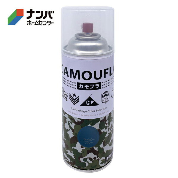 【仕様】 ●容量：400ML ●合成樹脂（アクリル）、有機溶剤、顔料 ●塗れる面積　鉄部：約0.9〜1.5m&sup2;　木部：約0.5〜1.1m&sup2;●塗り回数　2回塗り●乾燥時間　夏：約20分　冬：約40分 ●製造元：日本【商品特長】 ●マットで落ち着いたカモフラ・カラーを楽しめるスプレー塗料です。●ヴィンテージ感ある色調で、組合わせてもアクセントカラーとしても映える色を厳選。●乾燥後は丈夫で耐久性が高い塗膜になります。●発泡スチロールでも溶かさずに塗れるので、幅広い素材に使用できます。【使用上の注意】 ●使用上の注意をよくお読みください。