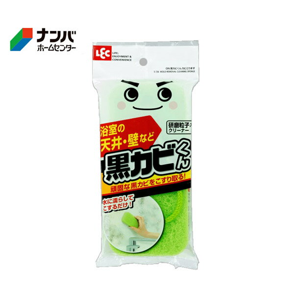 【メール便適用商品】【レック】バススポンジ お風呂のカビとります【S-726】