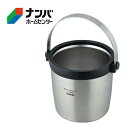 【和平フレイズ】アイスペール フォルテック・ハウス アイスペール【FHR-6346 1.7L】