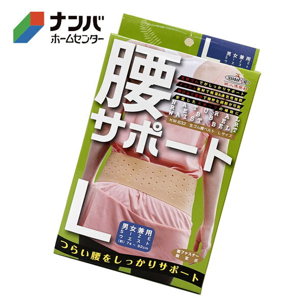 【カワセ】腰部保護ベルト 鉄人倶楽部 生ゴム腰ベルト Lサイズ【KW-831 L】