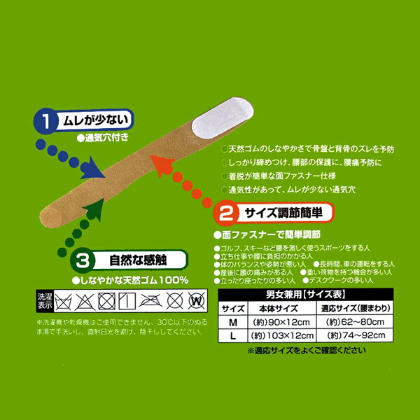 【カワセ】腰部保護ベルト 鉄人倶楽部 生ゴム腰ベルト Lサイズ【KW-831 L】
