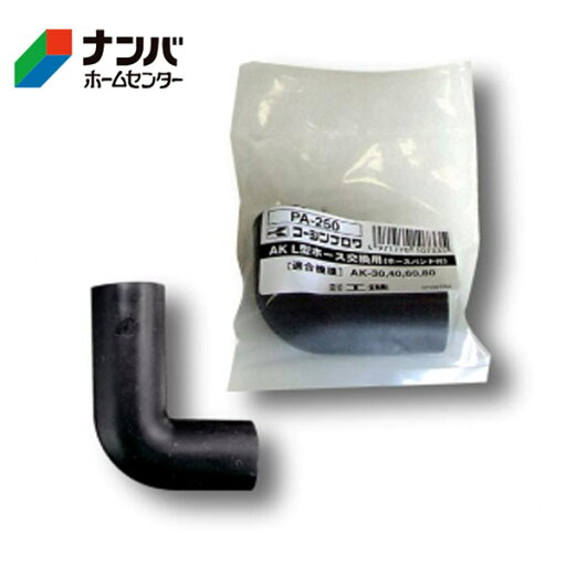 【工進】浄化槽ブロア AK-L型ホース小【PA-250】 【工進】浄化槽ブロア AK-L型ホース小【PA-250】