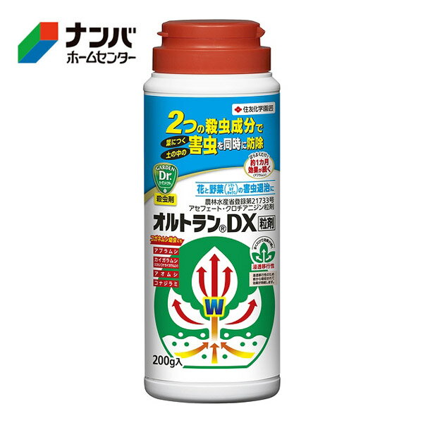 【住友化学園芸】殺虫剤 オルトラン粒剤【200g】