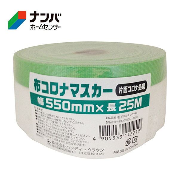 楽天市場】コロナマスカー 550mm 25m 60の通販