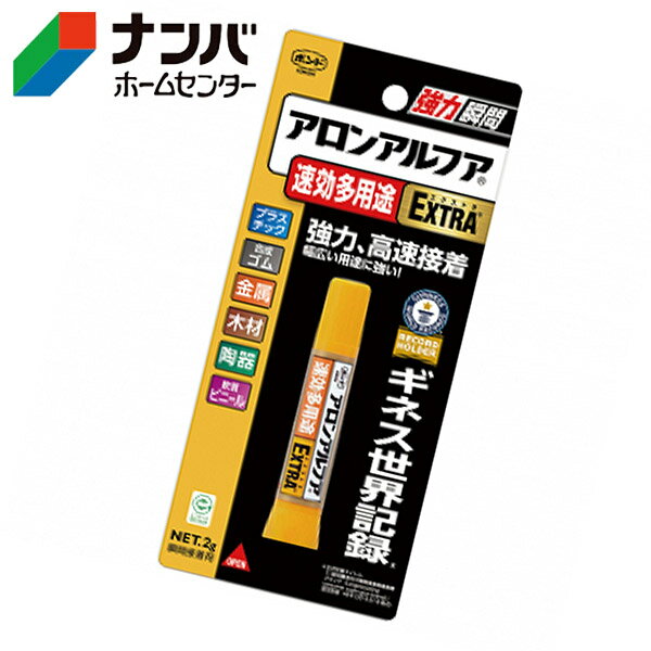 【メール便適用商品】【コニシ】瞬間接着剤 ボンド アロンアルフア　EXTRA速効多用...