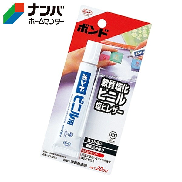【仕様】 ●塩化ビニル樹脂系溶剤形接着剤 ●容量：20ml 【性状】 ●色調：淡黄色透明 【用途】 ●軟質塩化ビニル・塩ビレザー同士の接着と補修に（軟質塩化ビニル・塩ビレザーと木・紙・布なども接着できる） ●軟質塩化ビニルシート ●靴やカバン ●軟質塩化ビニル製玩具 ●雨具 【商品の特長】 ●透明性・速乾性・皮膜の柔軟性。 【使用上の注意】 ●使用上の注意をよくお読みになりご使用下さい。