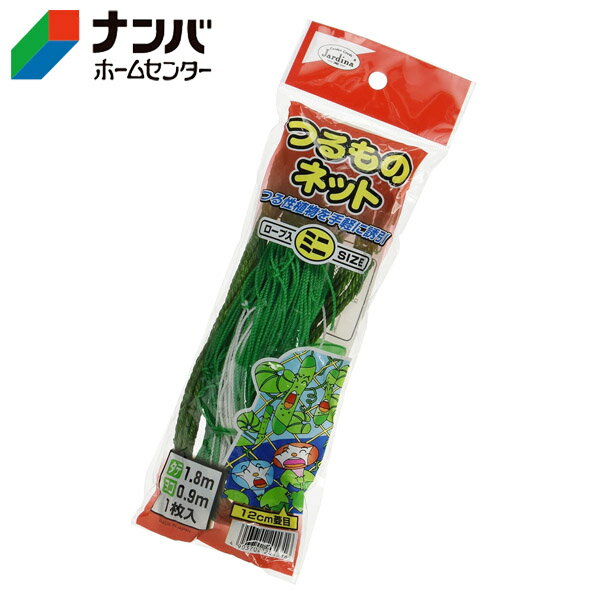 【渡辺泰】栽培ネット つるものネット 【ミニ 1.8×0.9m】