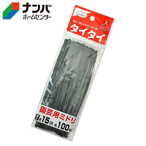 Basic Materials - 【メール便適用商品】【渡辺泰】結束 ビニタイ タイタイ 園芸用ミドリ【緑 15cm 100本入】