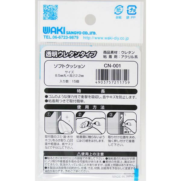【メール便適用商品】【和気産業】ゴム材 ソフトクッション【CN-001】