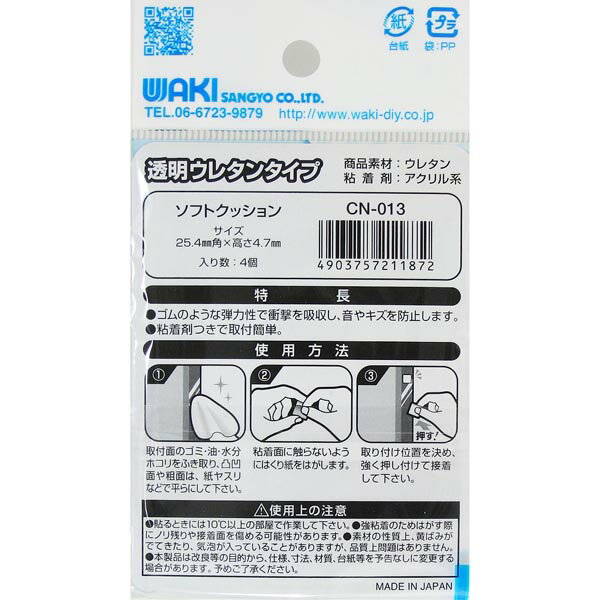 【メール便適用商品】【和気産業】ゴム材 ソフトクッション【CN-013】